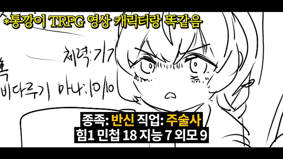 trpg)빡대가리 주술사가 마법을 쓰는 법_1.png
