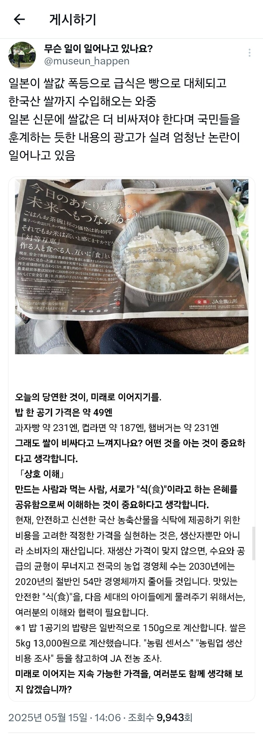 쌀값 폭등 와중에 쌀값은 더 비싸져야한다는 광고를 내는 나라_1.jpg