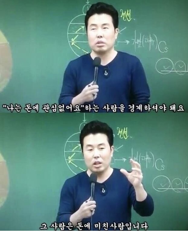 인강강사가 알려주는 사회생활 할 때 경계해야하는 사람_2.jpg