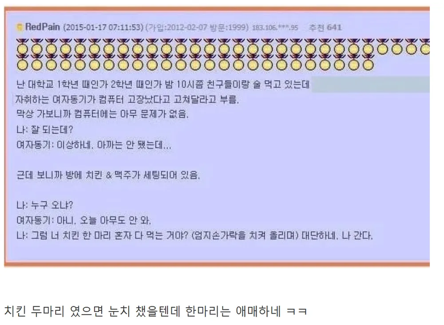 치킨을 많이 먹는 여자 동기.jpg_1.webp