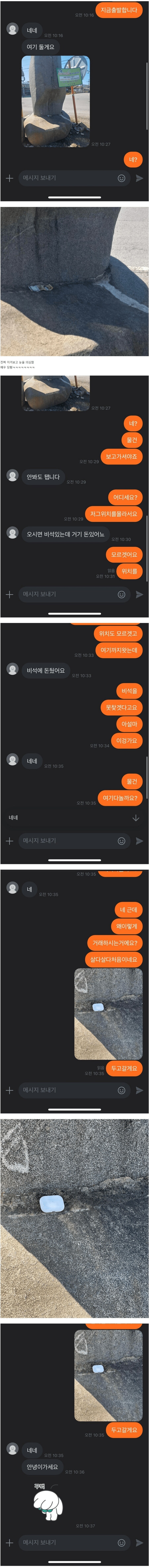 비대면 당근 거래 레전드.jpg_1.png
