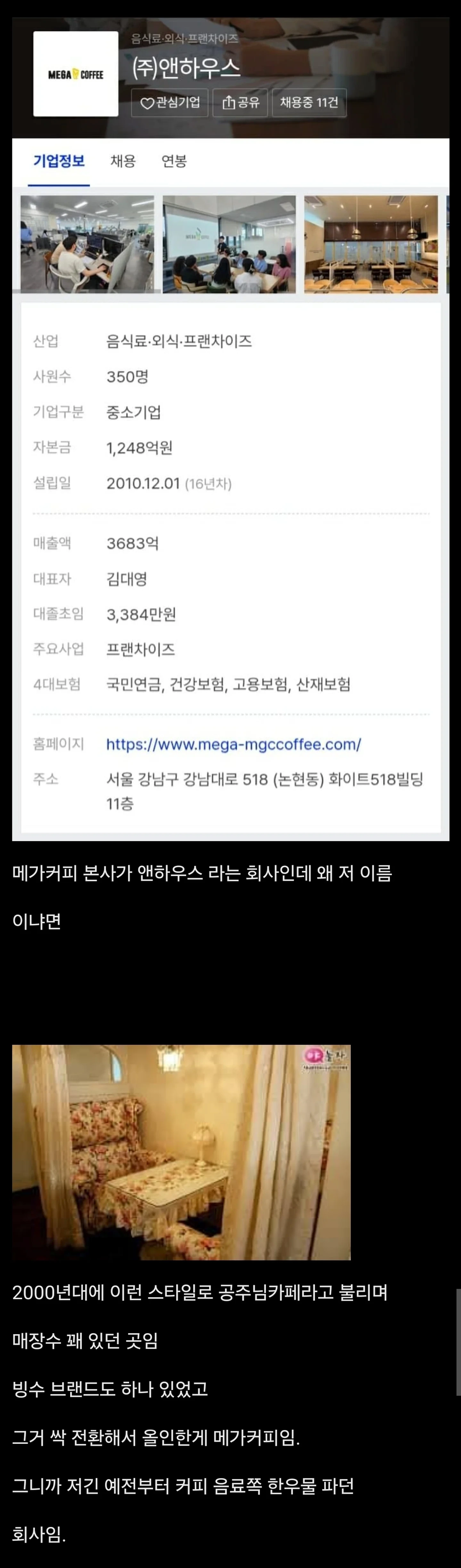 메가커피 본사 이름이 앤하우스인 이유_1.webp