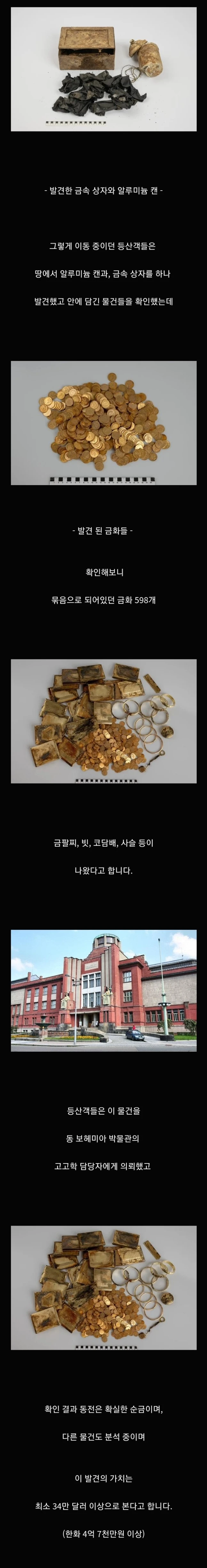 보물 상자를 발견한 체코 등산객들이 받은 금액_1.webp