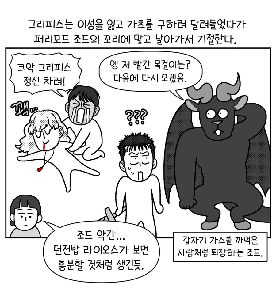 ???: 불사신 조드 왠지 라이오스가보면 흥분하게생김_1.jpg