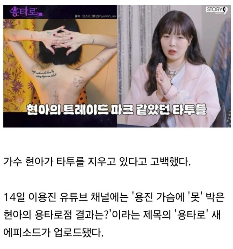 문신 지우고있다는 현아_1.png