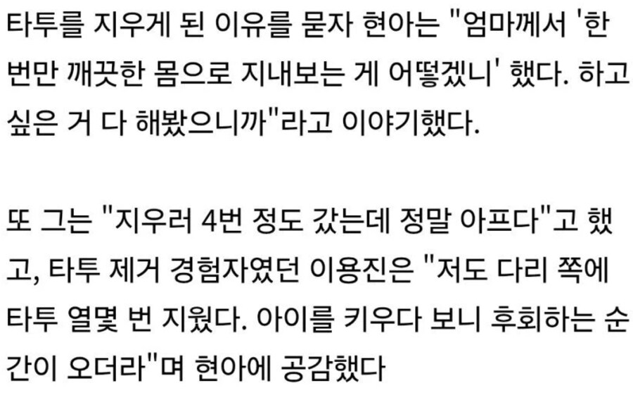 문신 지우고있다는 현아_2.png