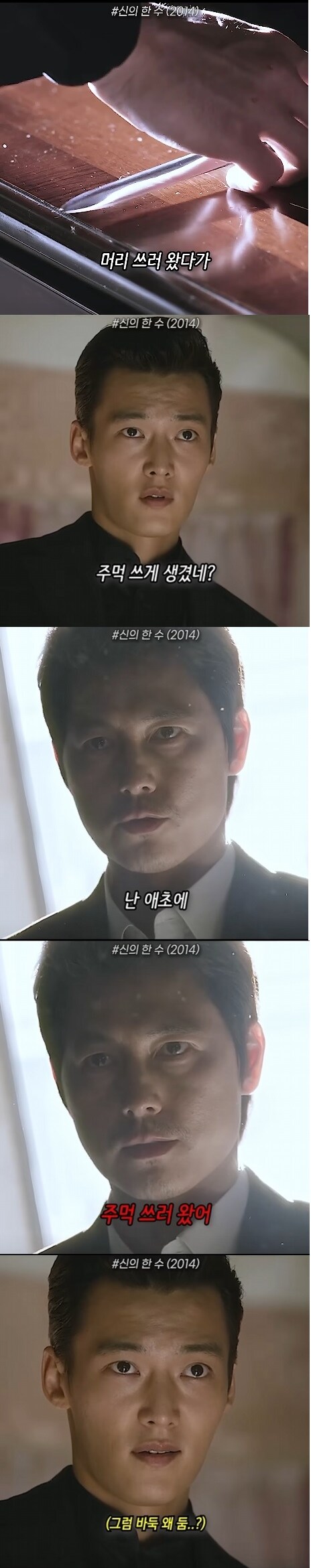 영화 신의 한수 간단한 요약_1.jpg