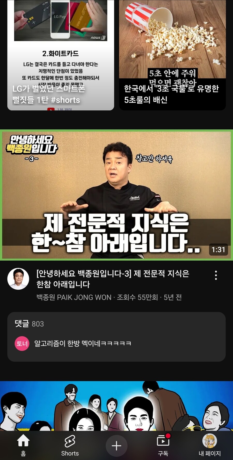유튜브 백종원 알고리즘 뭔데_1.jpg