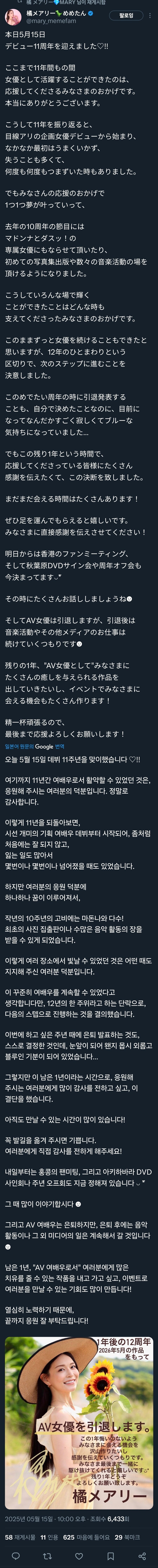 AV배우 타치바나 메리 은퇴_1.jpg