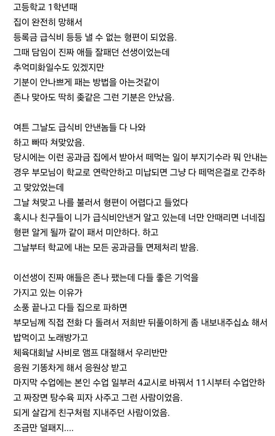 급식비 안가져온 애들 때린 교사_1.jpg