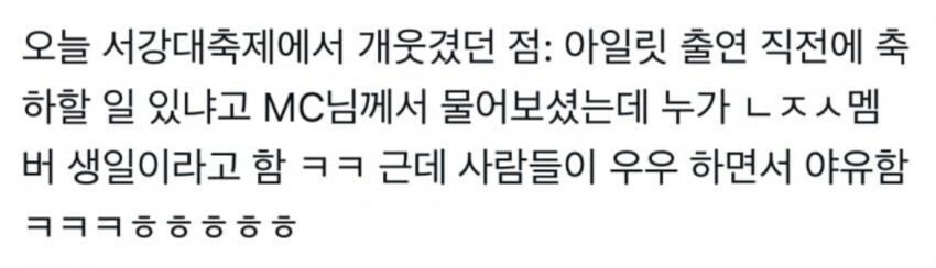 서강대 축제에서 욕먹은 뉴진스 팬_1.jpg
