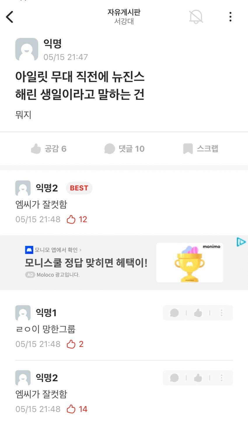 서강대 축제에서 욕먹은 뉴진스 팬_3.jpg