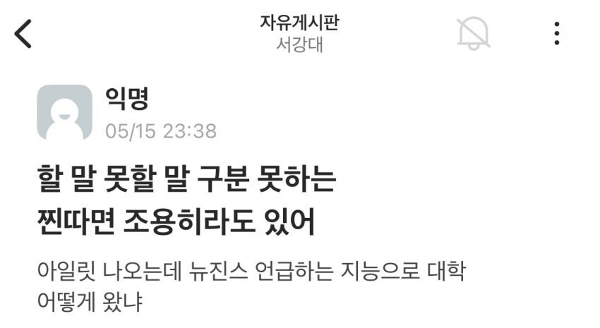서강대 축제에서 욕먹은 뉴진스 팬_7.jpg