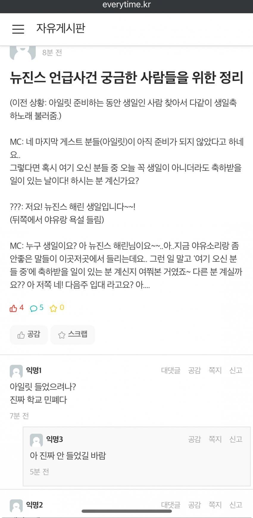 서강대 축제에서 욕먹은 뉴진스 팬_2.jpg