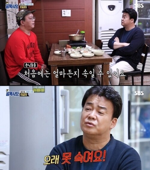 손님들을 오래 못 속인다고 조언하는 백종원_1.jpg