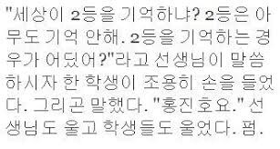 세상이 2등을 기억하냐?_2.jpg