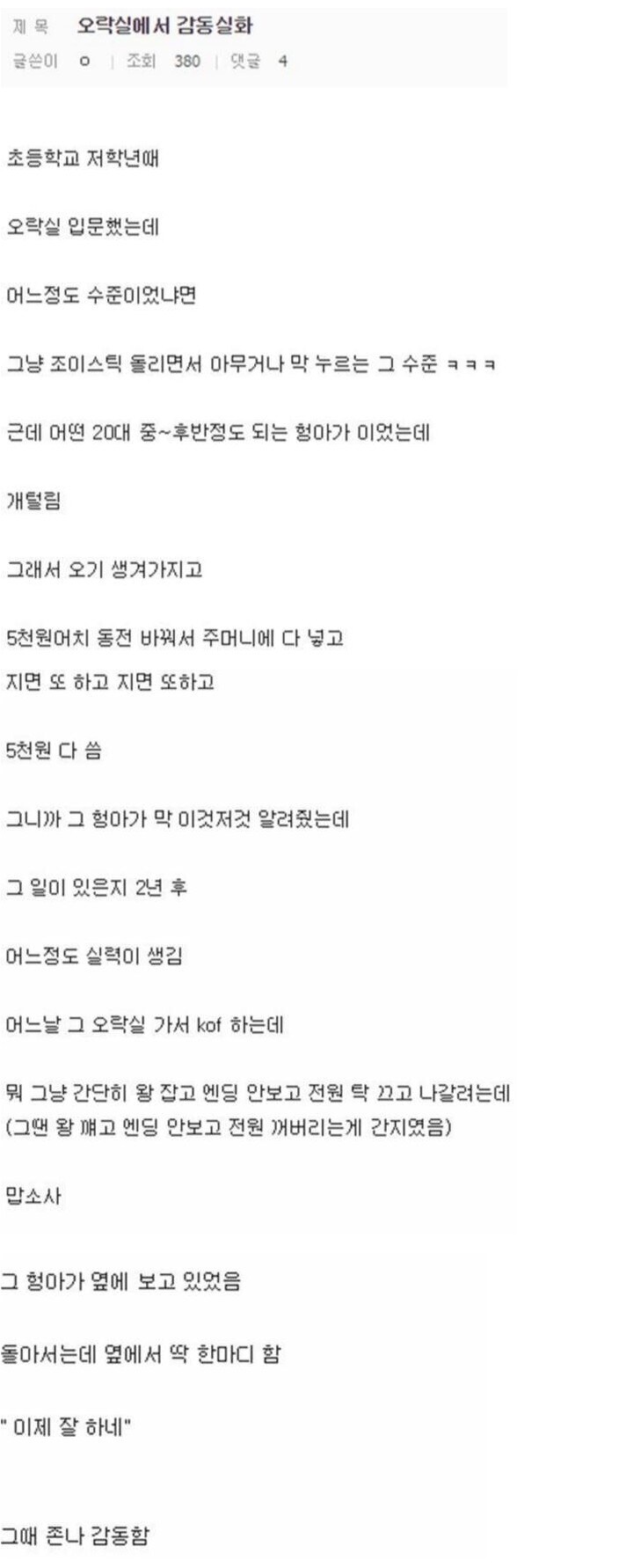 오락실에서 만난 사부님.jpg_1.jpg
