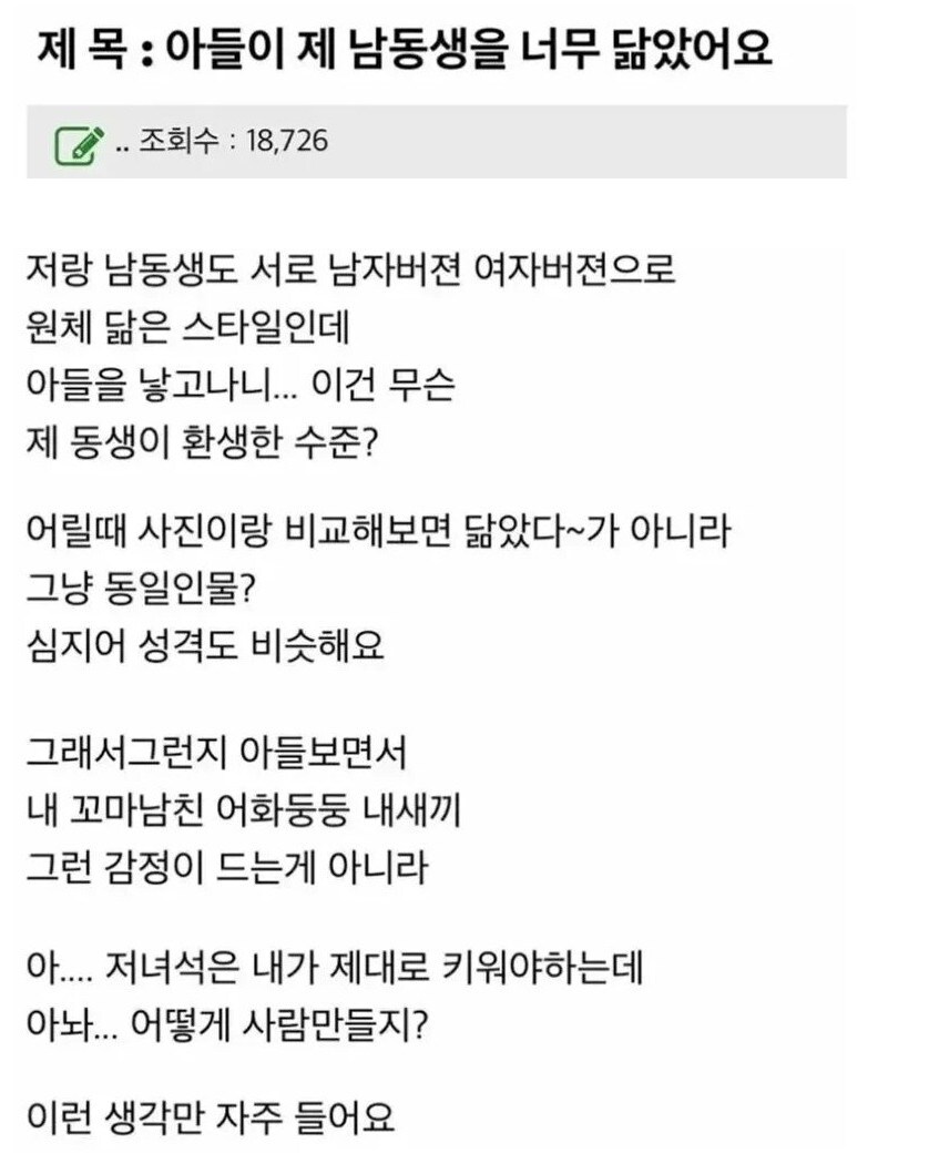 아들이 제 남동생을 너무 닮았어요..jpg_1.jpg