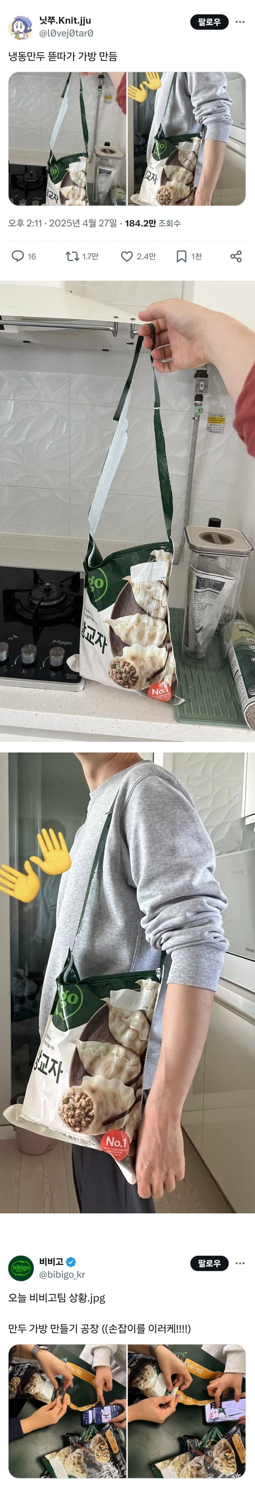 냉동만두 뜯다가 가방 만듬 + 후기_1.jpg