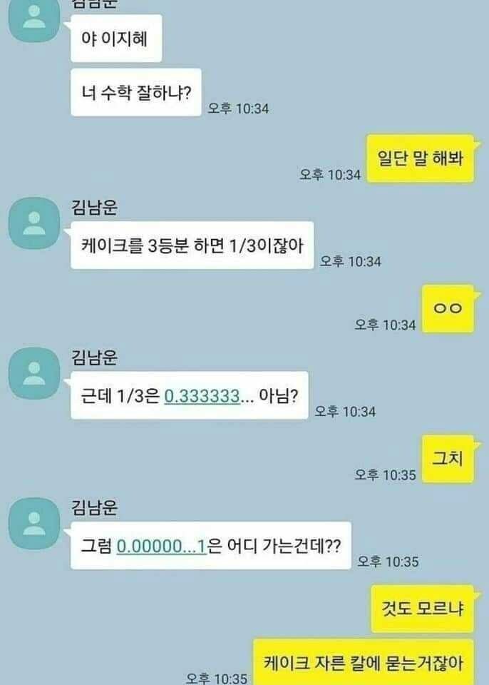 야 이지혜 너 수학 잘하냐?_1.jpg