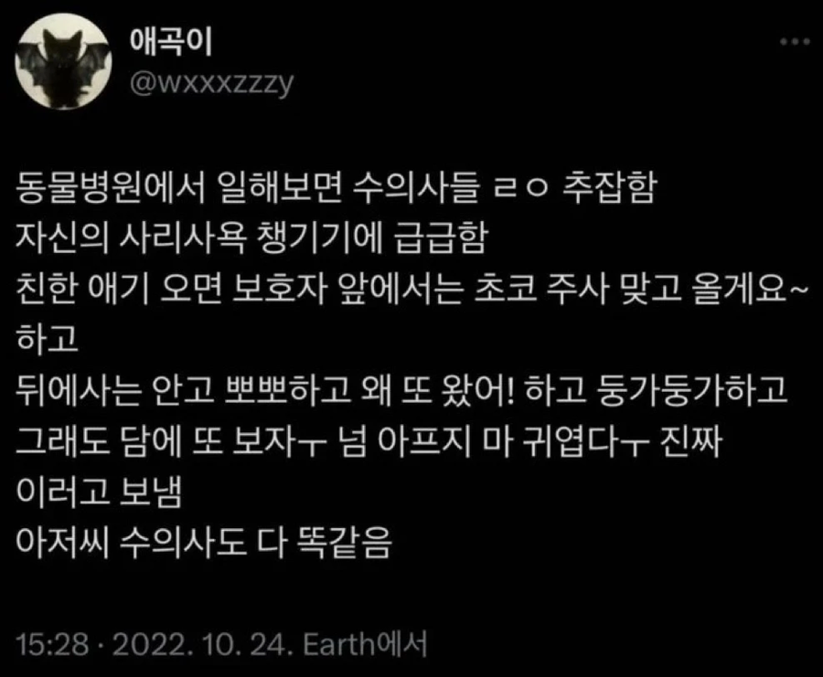 동물병원에서 일해보면 수의사들 ㄹㅇ 추잡함._1.webp