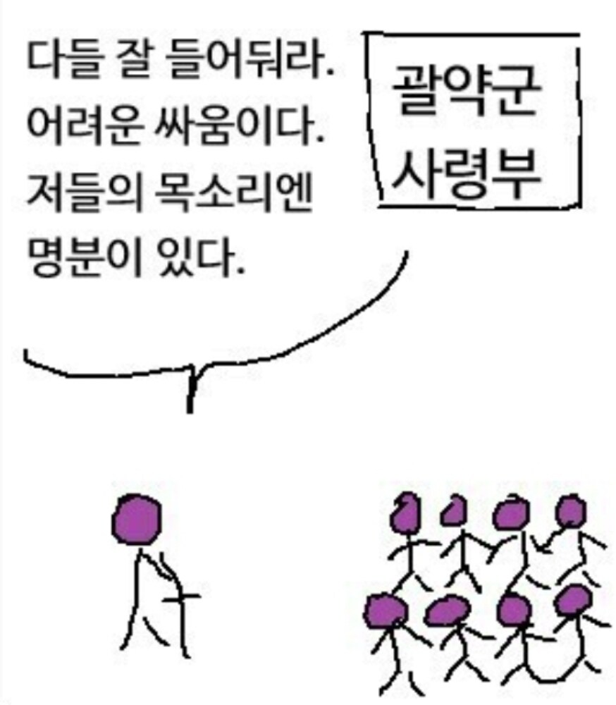 명분있는 반란군들이 진짜 무서운 이유_3.jpg