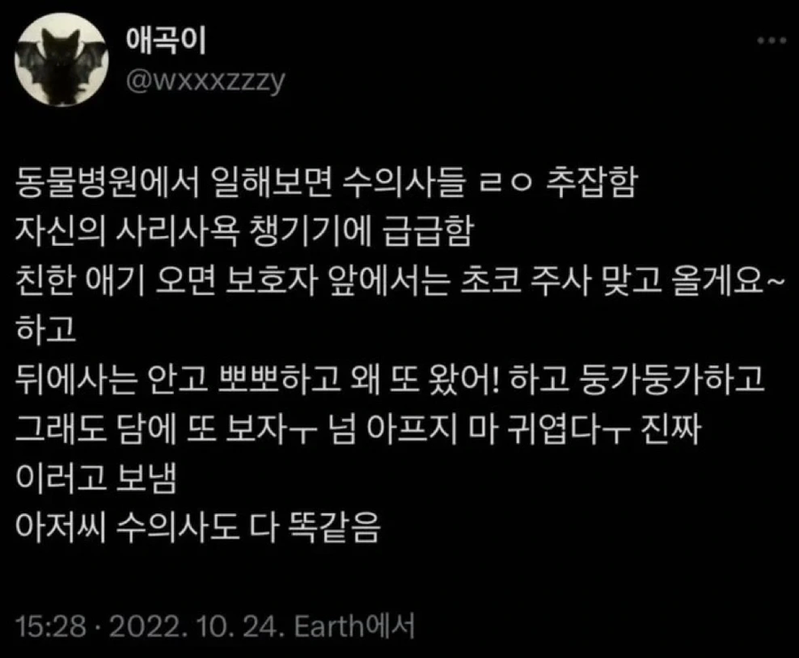 동물병원에서 일해보면 수의사들 ㄹㅇ 추잡함_1.webp