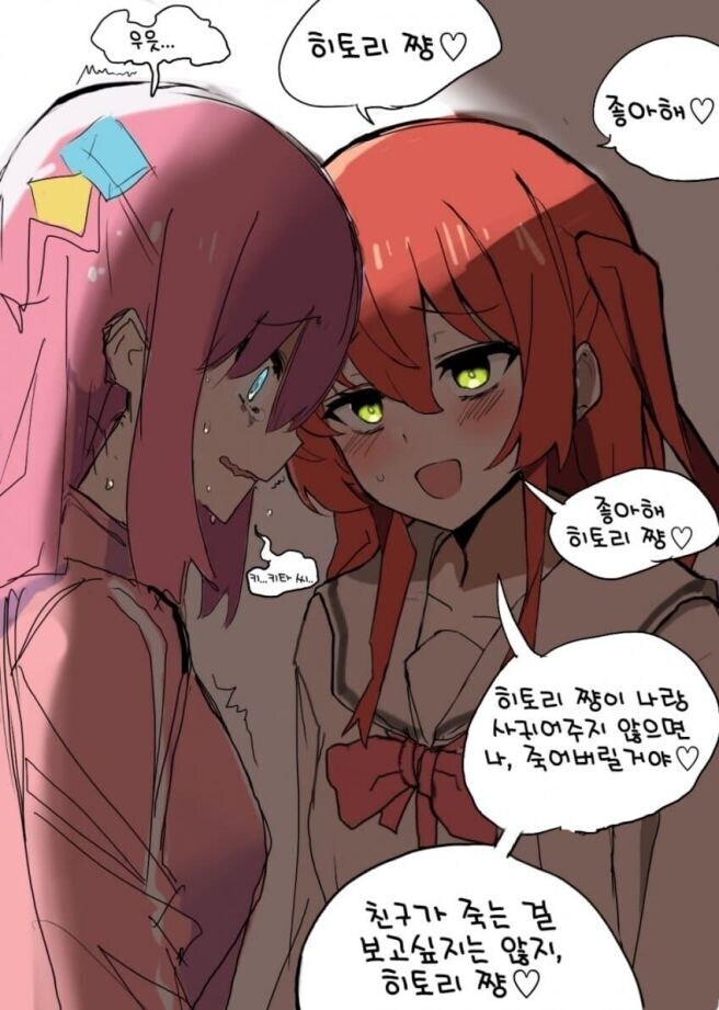얀데레에게 작업당하는 봇치_1.jpg