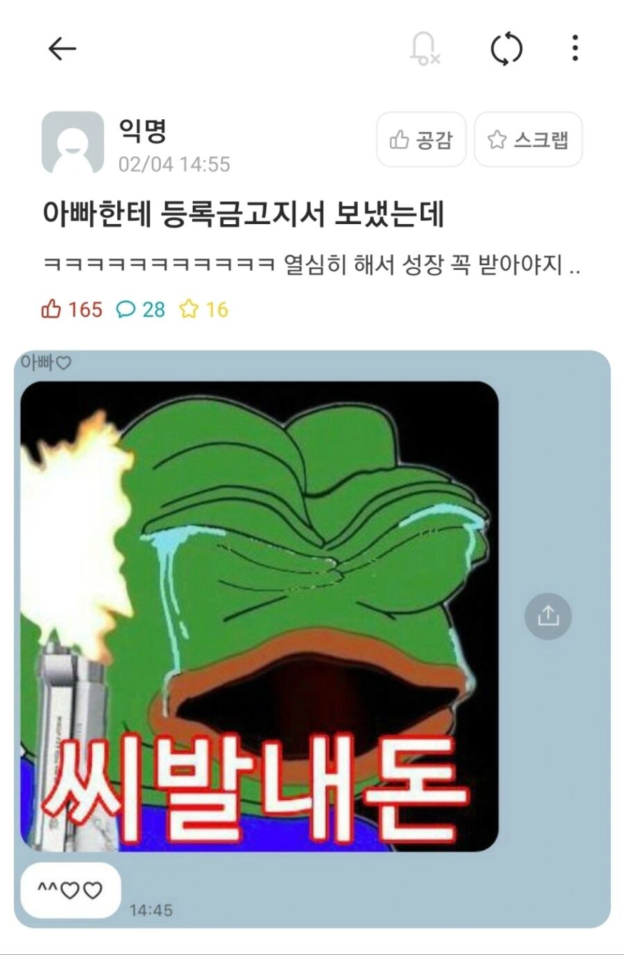아빠한테 등록금 고지서 보여준 에타인_1.png
