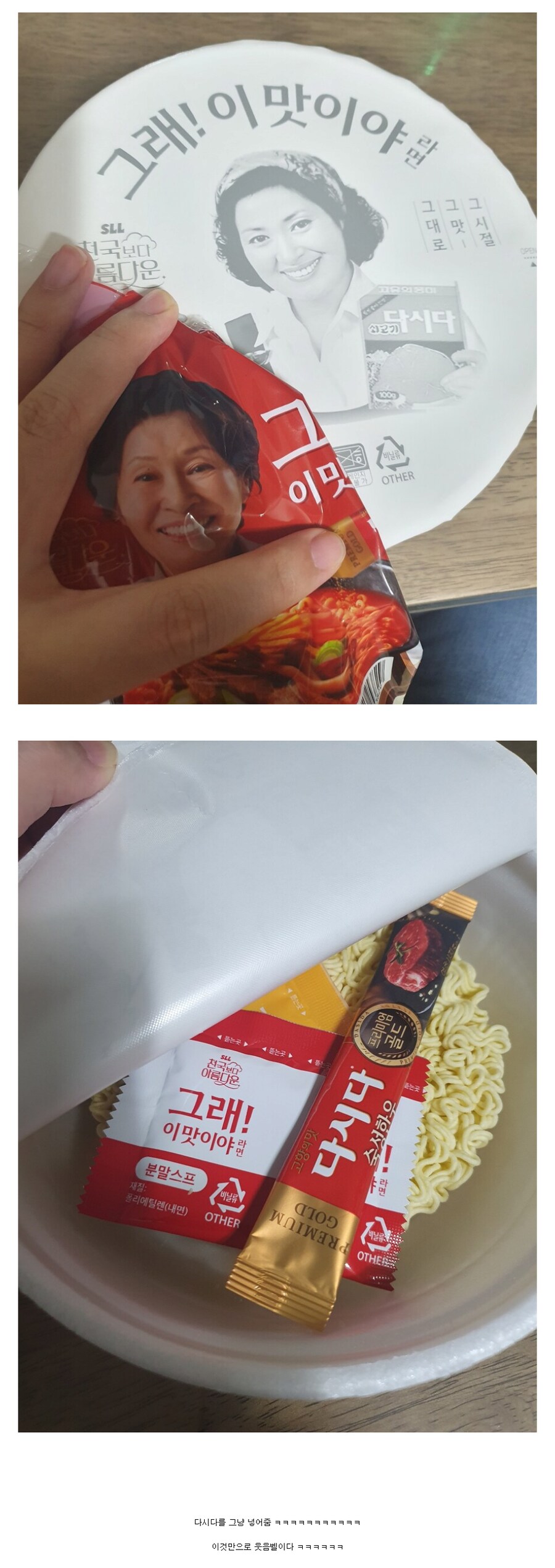 보법이 다른 신상 혜자 라면_1.png
