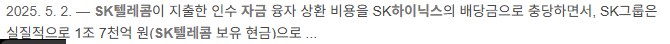 sk)하이닉스 돈 빼서 왜 skt주냐는 말이 나오는거 보니 참담하다_1.png