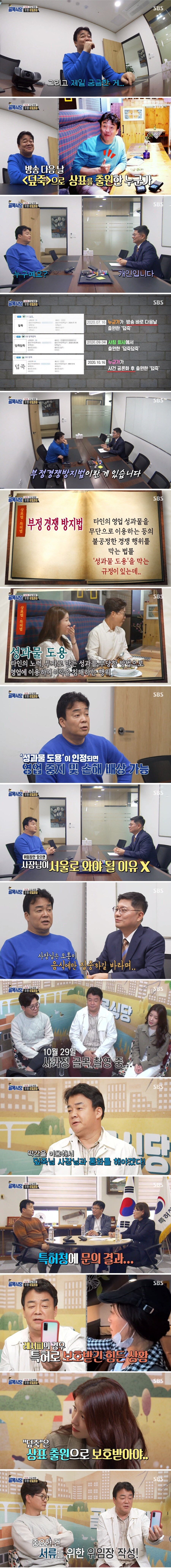 상표 출원에 대해 변리사와 알아보는 백종원_1.png