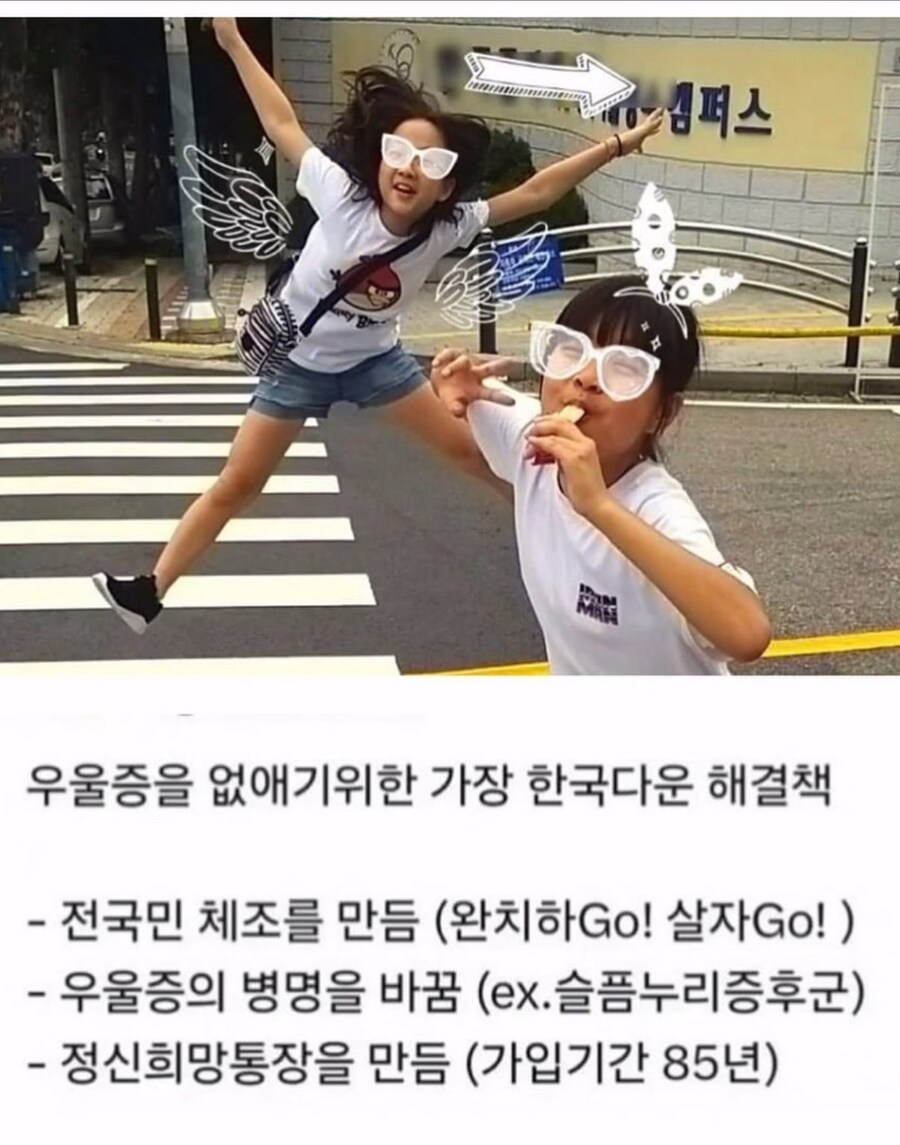 우울증의 가장 한국스런 해결법.jpg_1.jpg