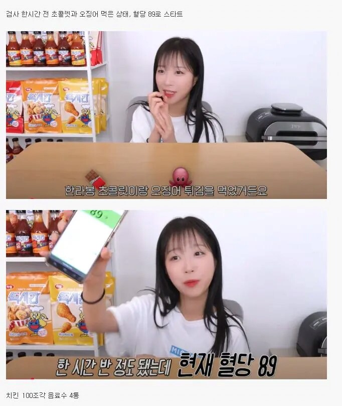쯔양의 넘사급 혈당 상태_1.png