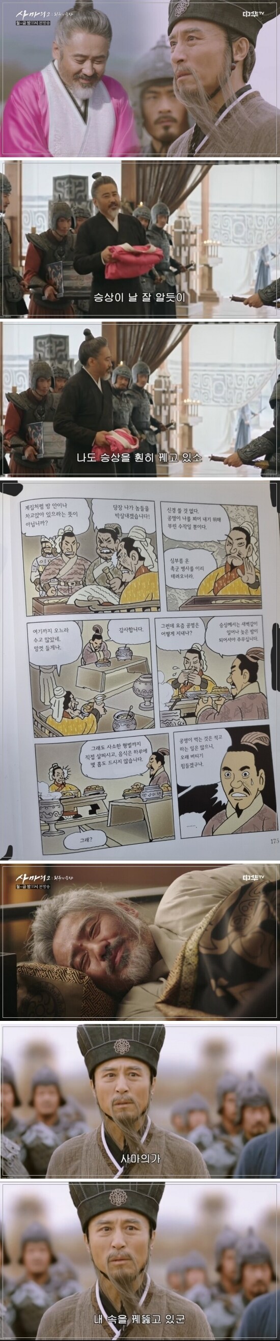 삼국지 사마의는 제갈량 막은거에 별다른 공로가 없다.jpg_2.jpg