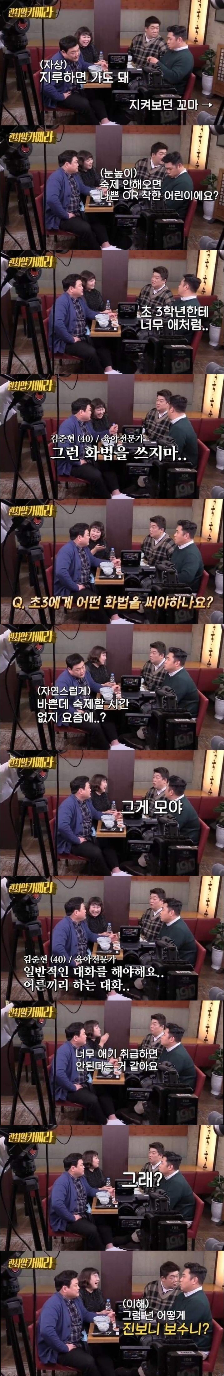 초등학생 3학년과 대화하는 법.jpg_1.jpg