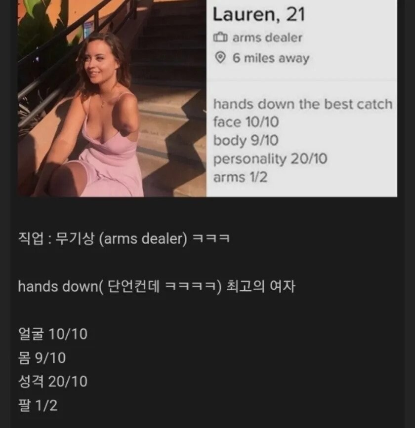 틴더에 올라온 어떤 여성의 프로필_1.jpg