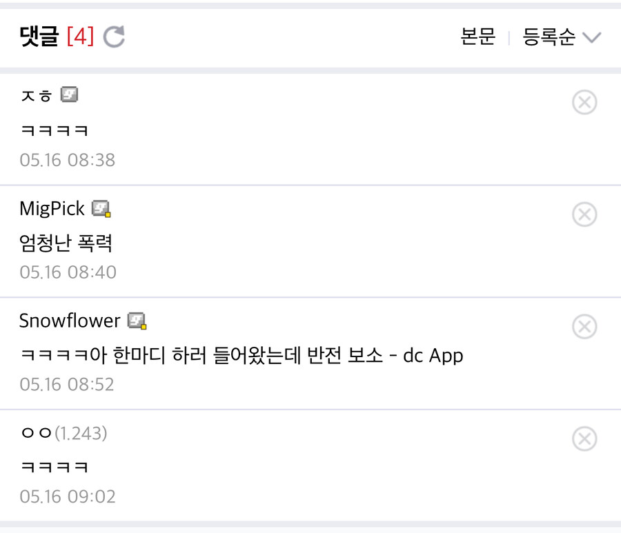 둠이 불필요하게 폭력적이라는 디시인_2.jpg