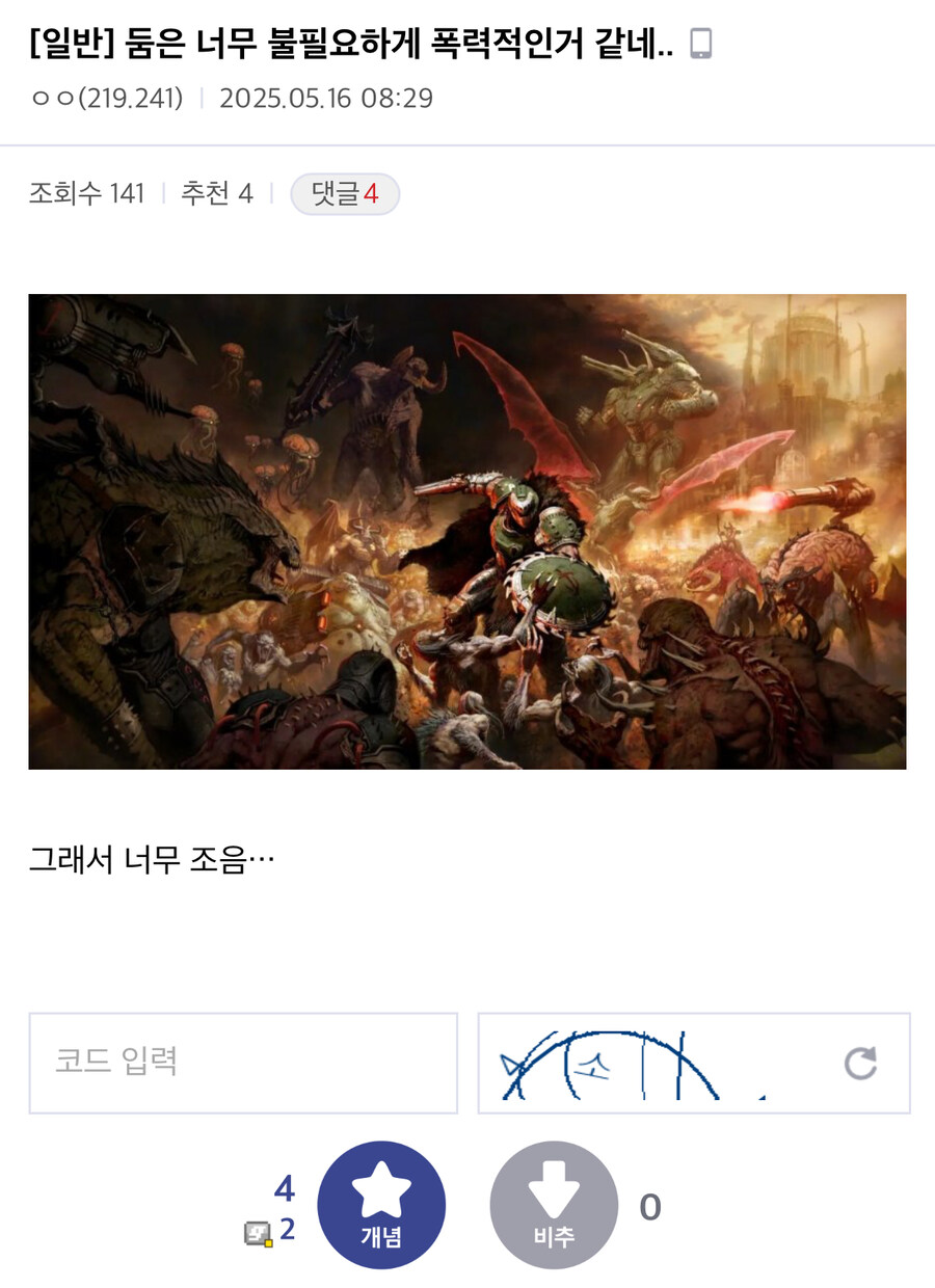 둠의 폭력성은 검열과의 싸움이기도 함_1.jpg