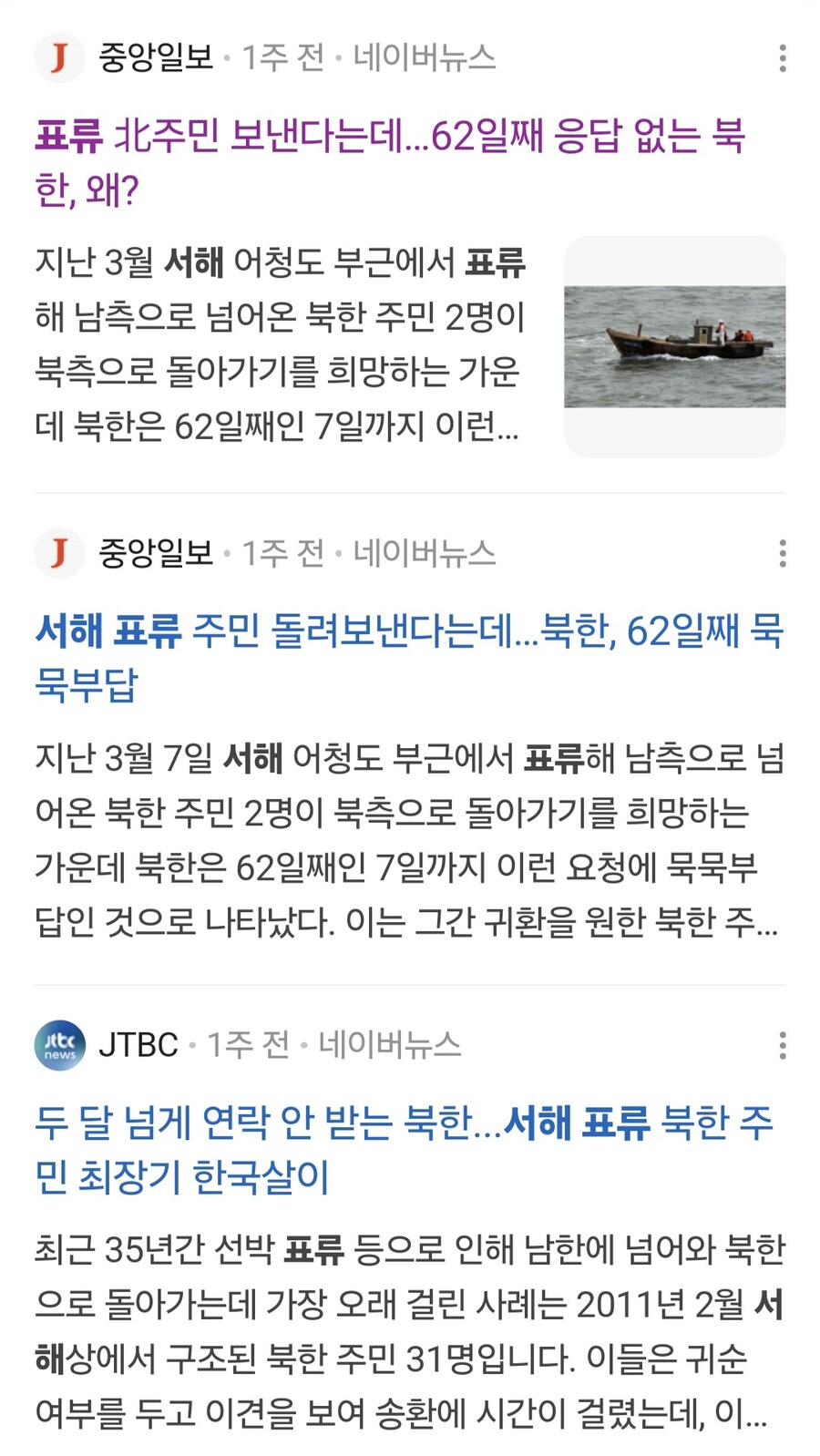 북한 표류 주민,