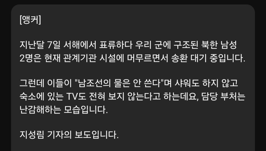 북한 표류 주민,