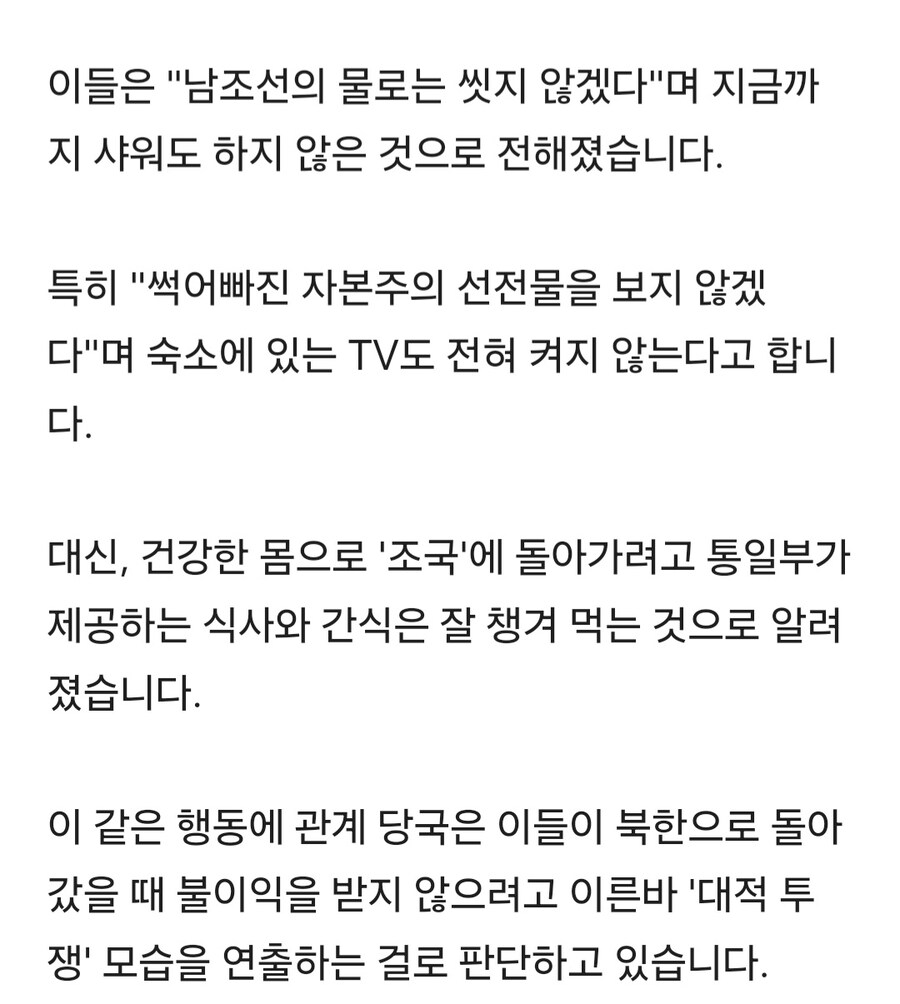 북한 표류 주민,