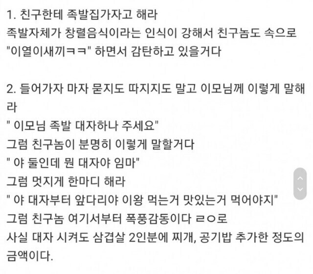 친구한테 고기 사줘야할때 꿀팁_3.jpg