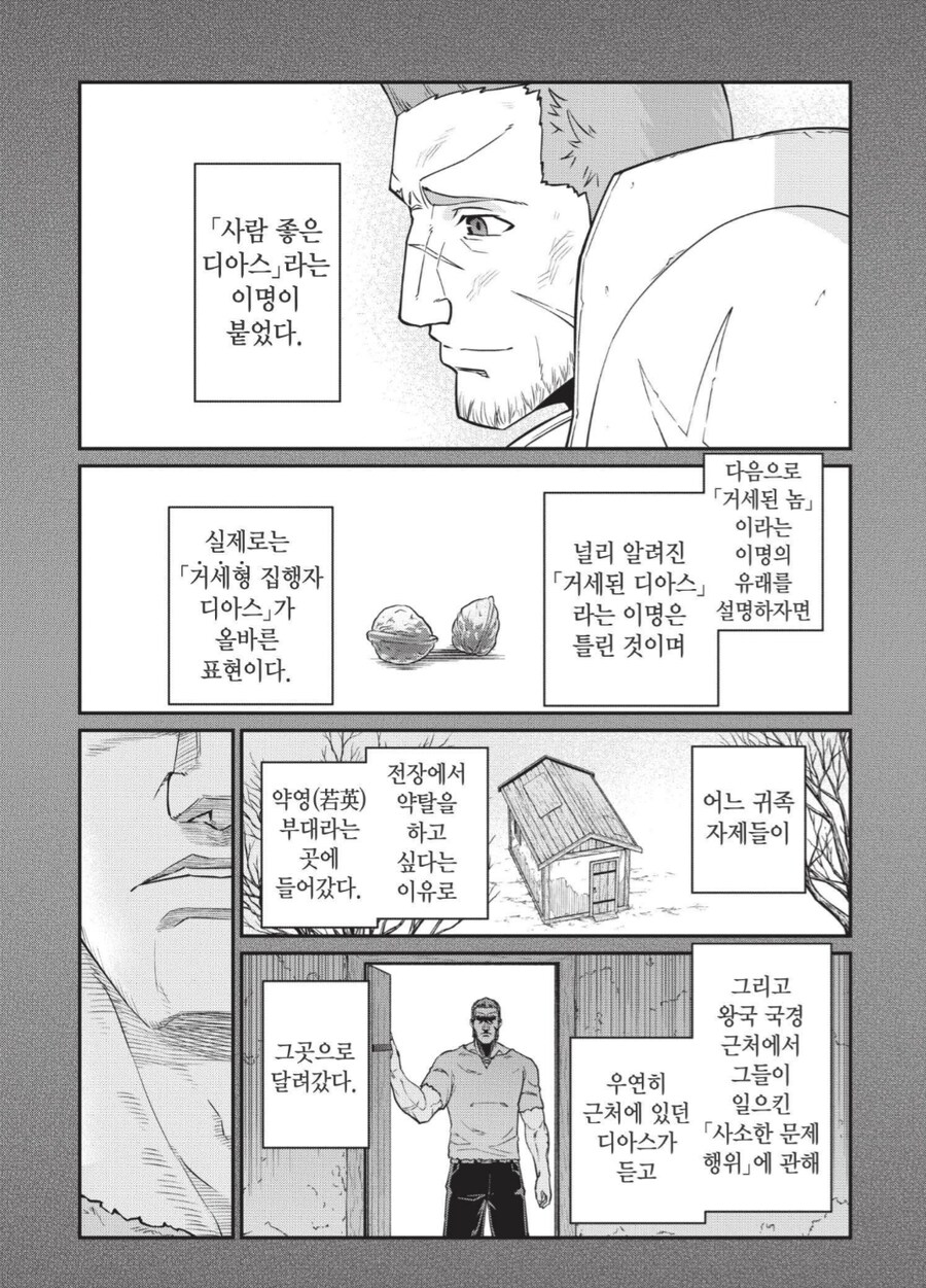 자애로운 전쟁영웅 이성계를 토사구팽하는 고려_3.png