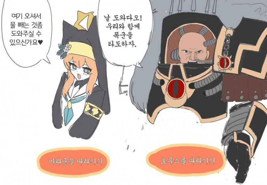 (워해머?)마리군을 따라가기vs호루스를 따라가기_1.png