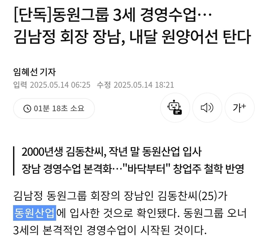 의외로 3대가 똑같은 일 하는 중인 동원그룹_2.jpg