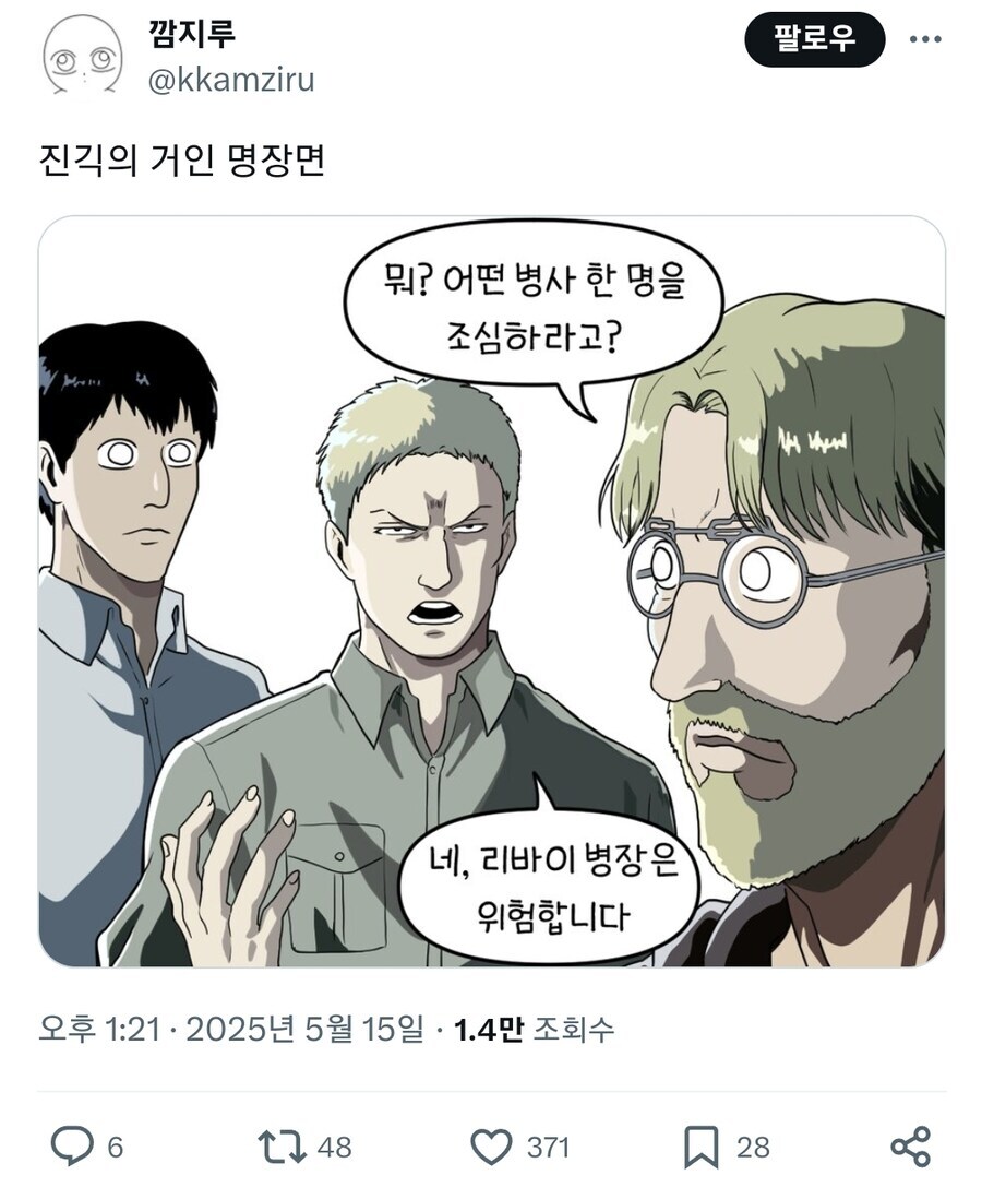 어떤 병사를 조심하라던 부하직원_1.jpg