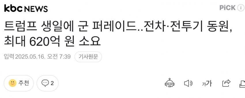 트럼프 생일에 군 퍼레이드..전차·전투기 동원, 최대 620억 원 소요_1.jpg
