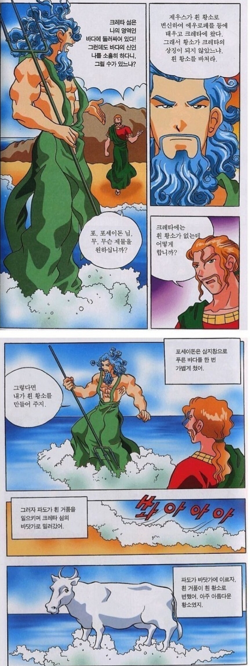 포세이돈이 제물 받아먹는 방법.jpg_1.jpg