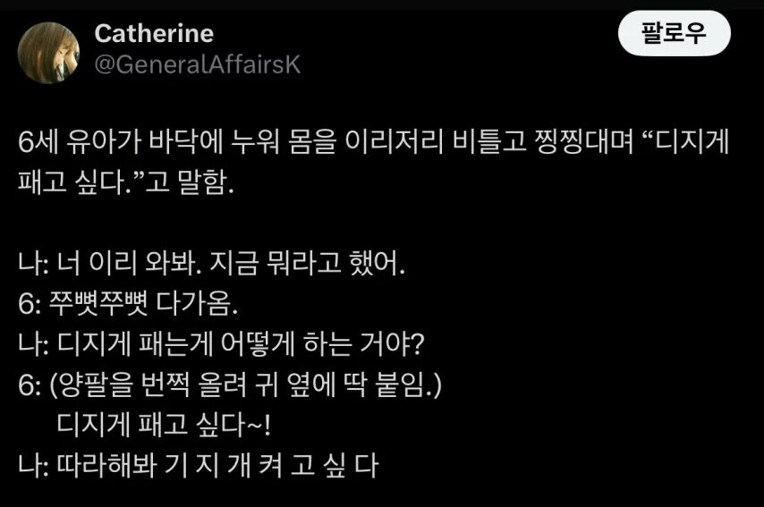 디지게 패고 싶다는 6살 아이.jpg_1.png